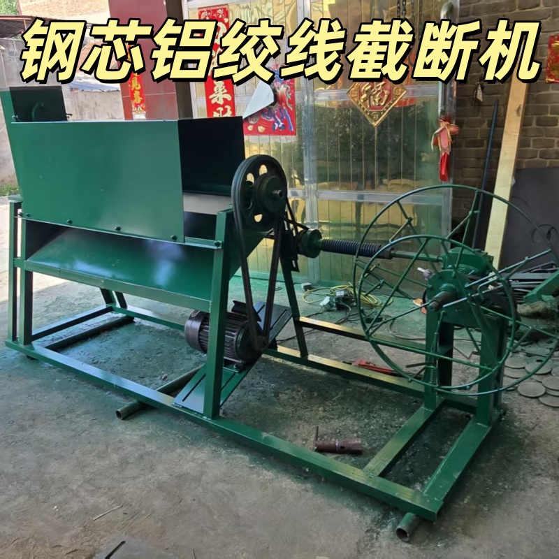 钢芯铝绞线截断机系列