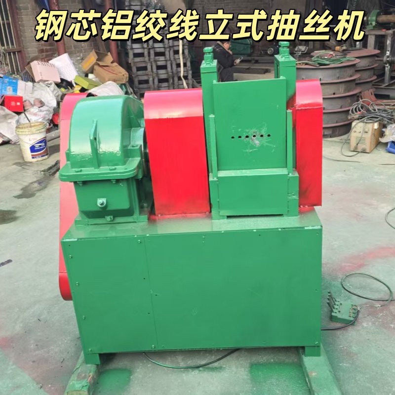 钢芯铝绞线立式抽丝机